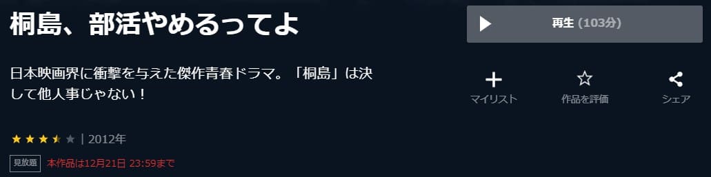 映画 桐島 部活やめるってよの動画をフルで無料視聴できる配信サイトまとめ