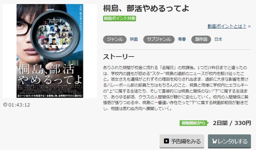 映画 桐島 部活やめるってよの動画をフルで無料視聴できる配信サイトまとめ