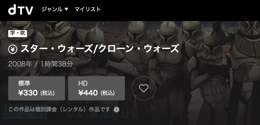 映画 スター ウォーズ クローン ウォーズの動画をフルで無料視聴できる配信サイトまとめ