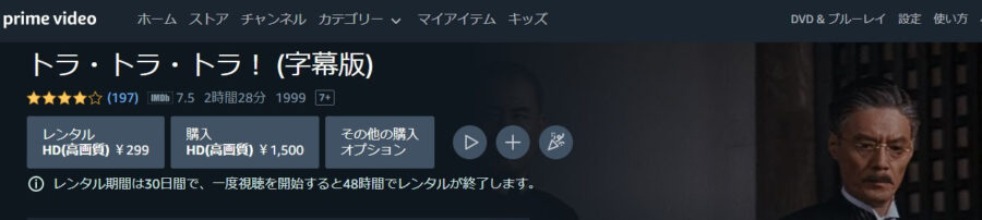 トラ・トラ・トラ! Amazonプライム