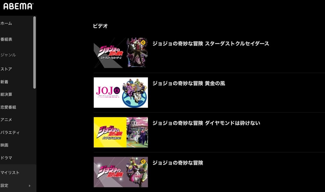 ジョジョの奇妙な冒険 ストーンオーシャン ABEMA