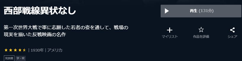 西部戦線異状なしU-NEXT