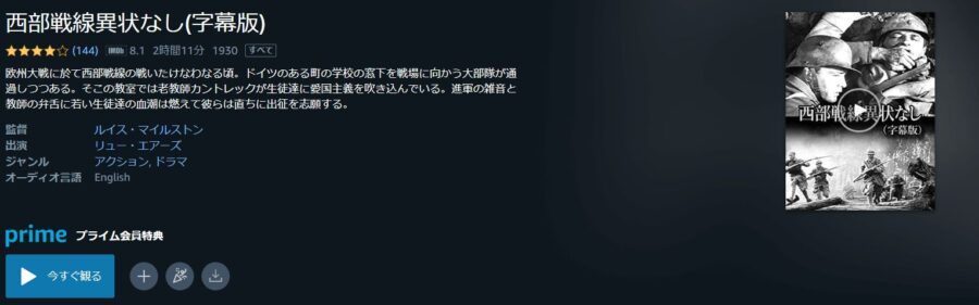 西部戦線異状なしamazonプライム