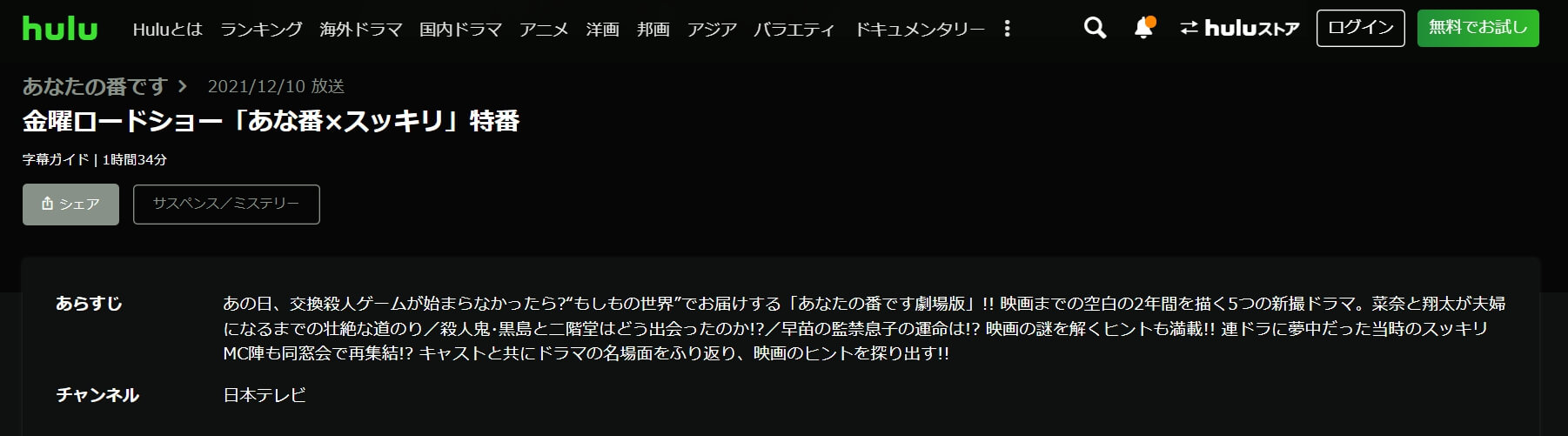 ドラマ あなたの番です スペシャルの動画を無料で見れる配信サイトまとめ