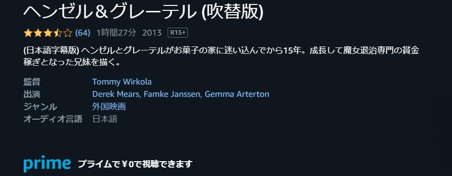 映画 ヘンゼル グレーテルの動画をフルで無料視聴できる配信サイトまとめ