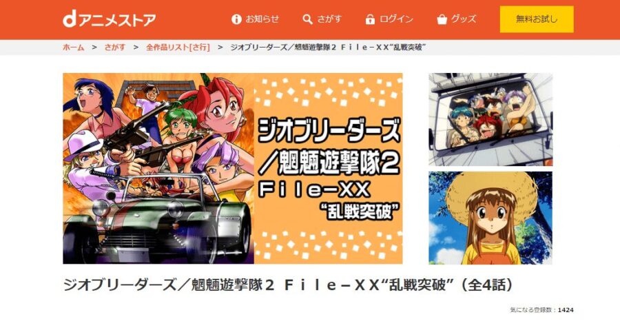 ジオブリーダーズ2