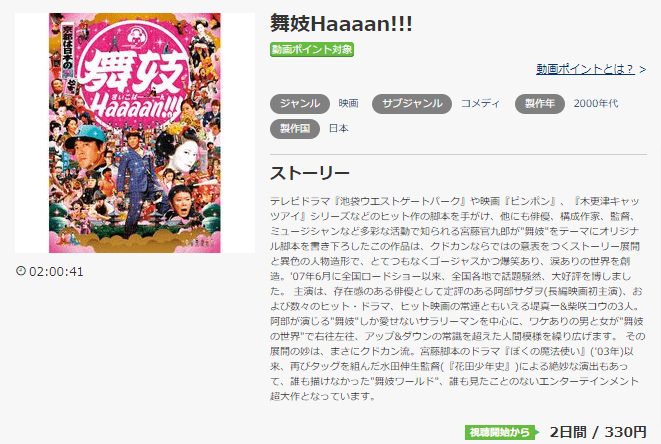 舞妓Haaaanmusic.jp
