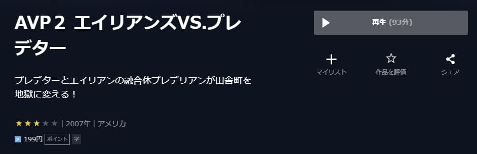 映画 Avp2 エイリアンズvs プレデターの動画をフルで無料視聴できる配信サイトまとめ 映画 Avp2 エイリアンズvs プレデターの動画をフルで無料視聴できる配信サイトまとめ