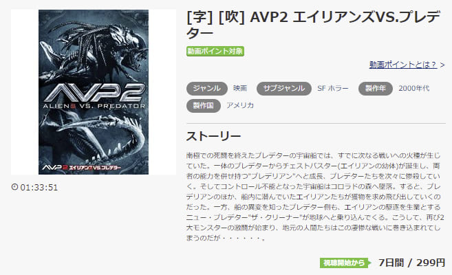 映画 Avp2 エイリアンズvs プレデターの動画をフルで無料視聴できる配信サイトまとめ 映画 Avp2 エイリアンズvs プレデターの動画をフルで無料視聴できる配信サイトまとめ