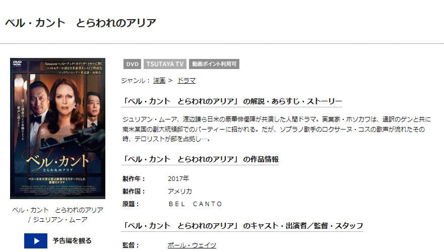 ベル・カント とらわれのアリア