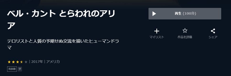 ベル・カント とらわれのアリア