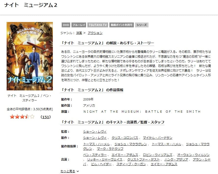 映画 ナイトミュージアム2の動画をフルで無料視聴できる配信サイトまとめ
