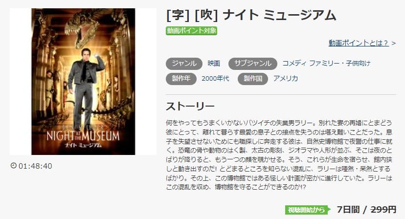映画 ナイトミュージアム2の動画をフルで無料視聴できる配信サイトまとめ