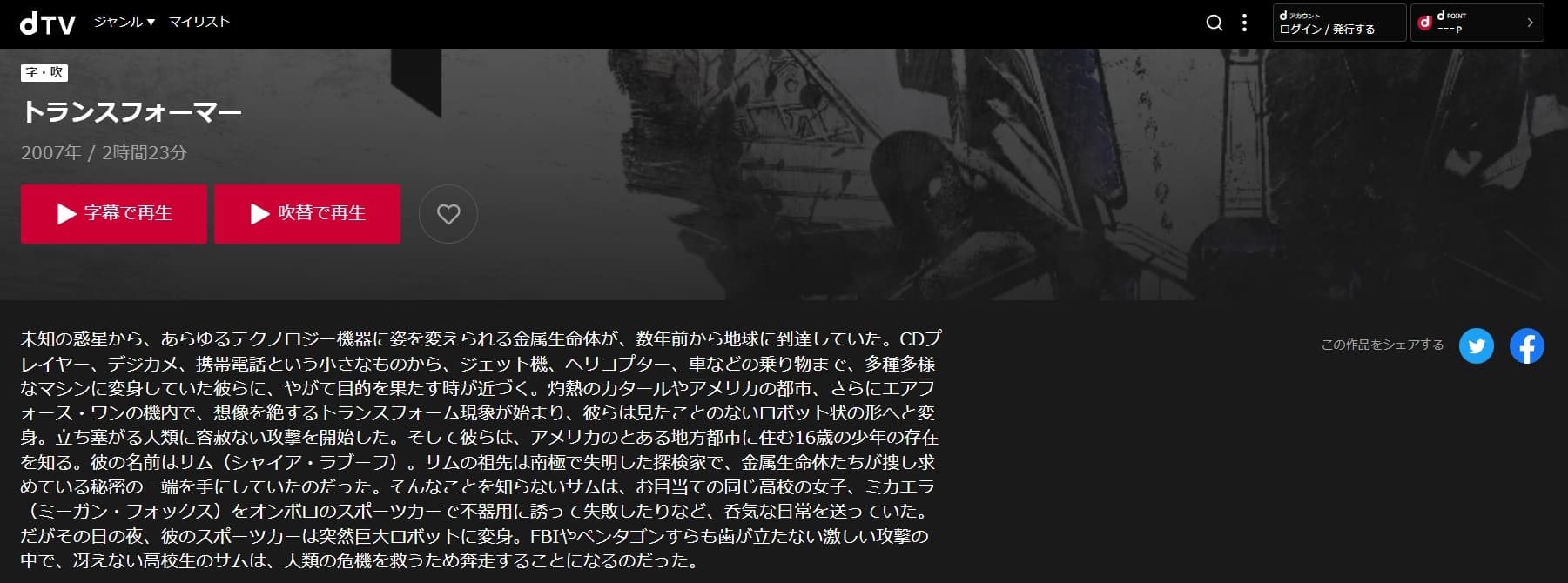 映画 トランスフォーマーの動画をフルで無料視聴できる配信サイトまとめ