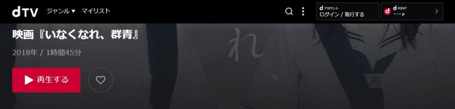 群青dTV