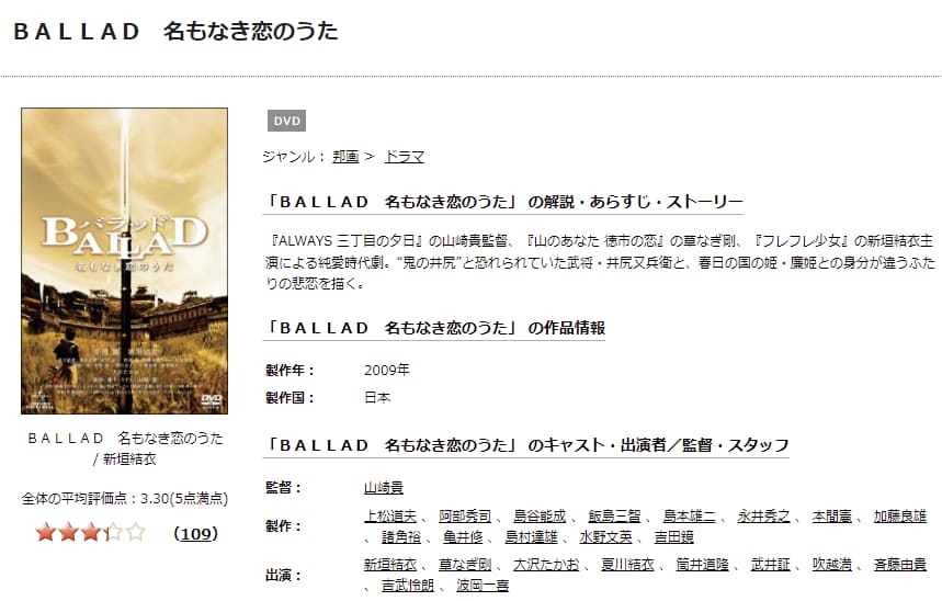 BALLAD 名もなき恋のうたTSUTAYA DISCAS
