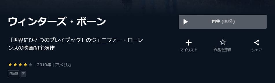 ウィンターズ・ボーン-U-NEXT
