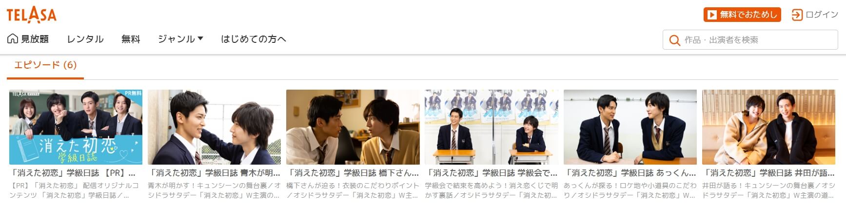 「消えた初恋」学級日誌TELASA