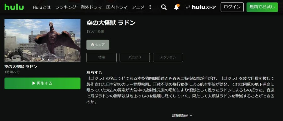 空の大怪獣ラドン hulu