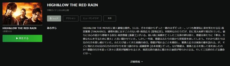 HiGH&LOW THE RED RAIN-hulu