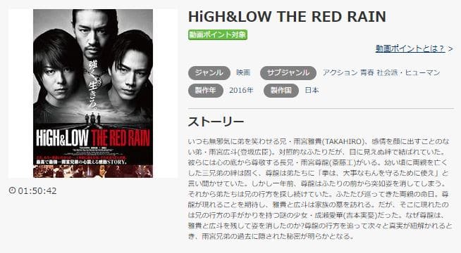 HiGH&LOW THE RED RAIN-music.jp