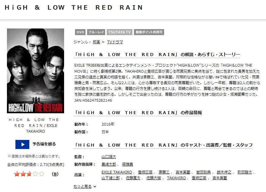 HiGH&LOW THE RED RAIN-TSUTAYA DISCAS
