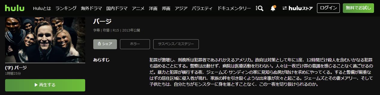 映画 パージの動画をフルで無料視聴できる配信サイトまとめ