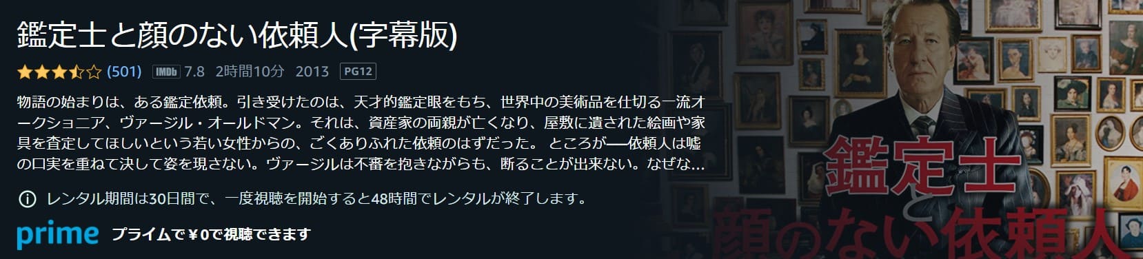 鑑定士と顔amazon無料