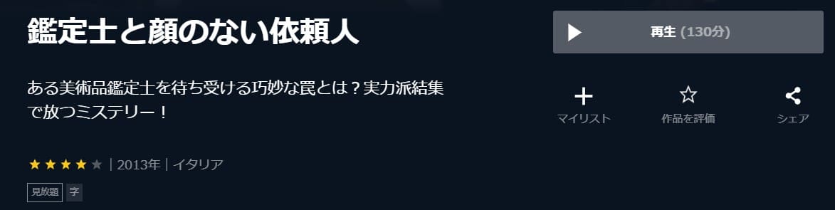 鑑定士と顔U-NEXT無料