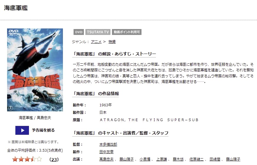 海底軍艦TSUTAYA DISCAS