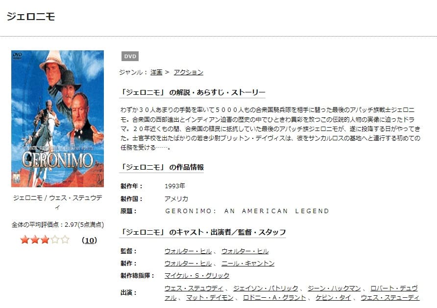 映画 ジェロニモの動画をフルで無料視聴できる配信サイトまとめ