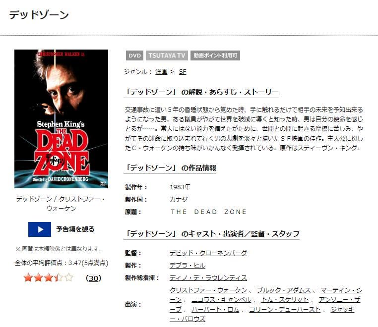 デッドゾーン TSUTAYA DISCAS