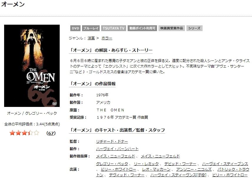 映画 オーメンの動画をフルで無料視聴できる配信サイトまとめ