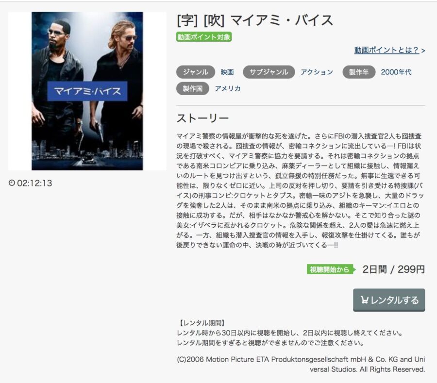 映画 マイアミ バイスの動画をフルで無料視聴できる配信サイトまとめ