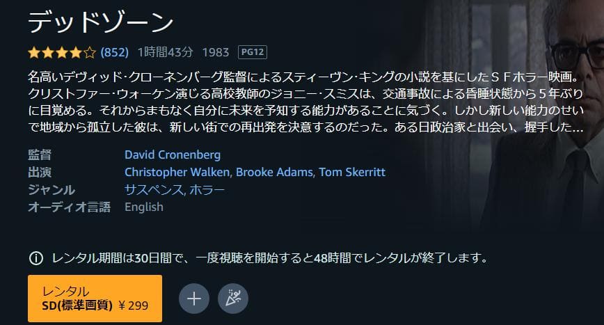 デッドゾーン Amazonプライム