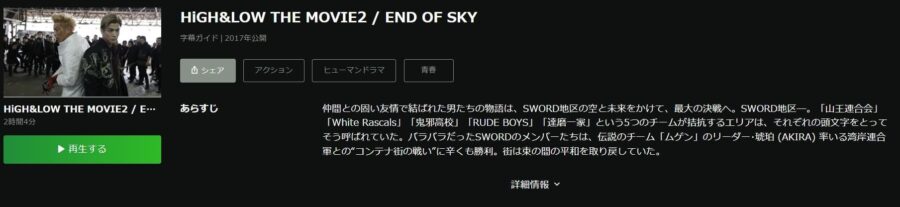 映画 High Low The Movie 2 End Of Skyの動画をフルで無料視聴できる配信サイトまとめ