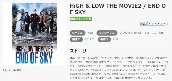 映画 High Low The Movie 2 End Of Skyの動画をフルで無料視聴できる配信サイトまとめ
