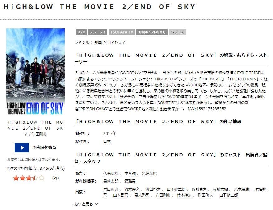 映画 High Low The Movie 2 End Of Skyの動画をフルで無料視聴できる配信サイトまとめ
