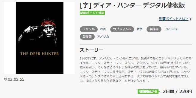 ディア・ハンター