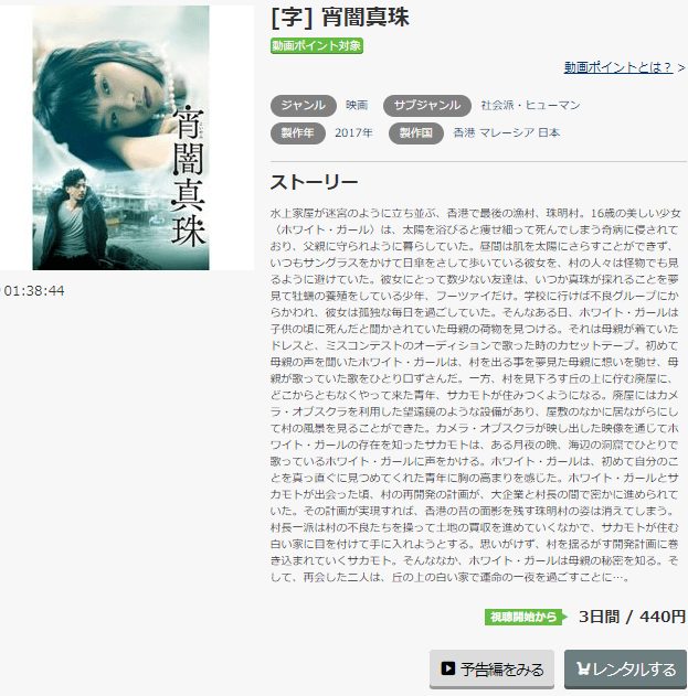 映画 宵闇真珠の動画をフルで無料視聴できる配信サイトまとめ