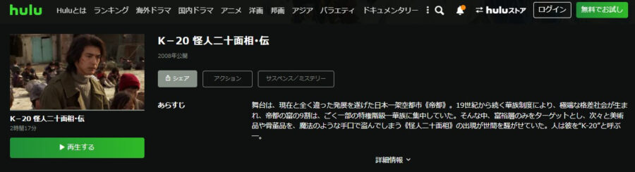K-20伝Hulu無料