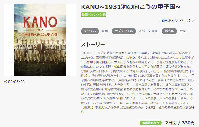 KANO ~1931 海の向こうの甲子園~music.jp