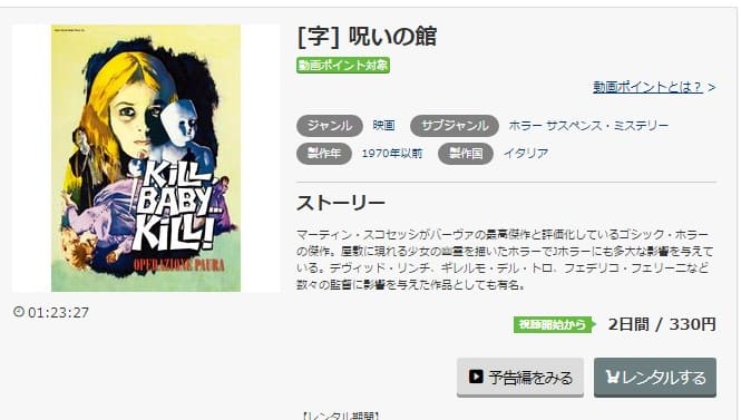 映画 呪いの館の動画をフルで無料視聴できる配信サイトまとめ