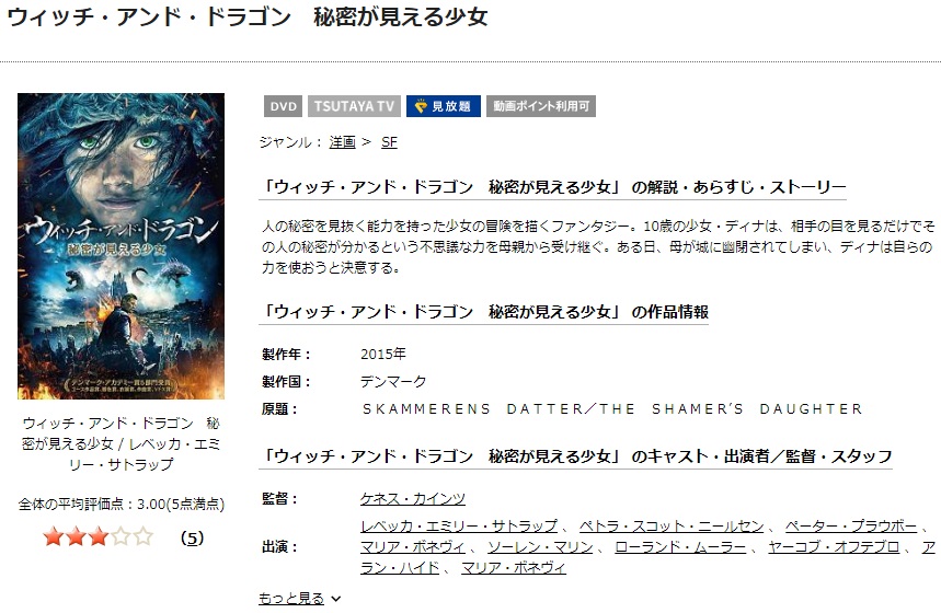映画 ウィッチ アンド ドラゴン 秘密が見える少女の動画をフルで無料視聴できる配信サイトまとめ