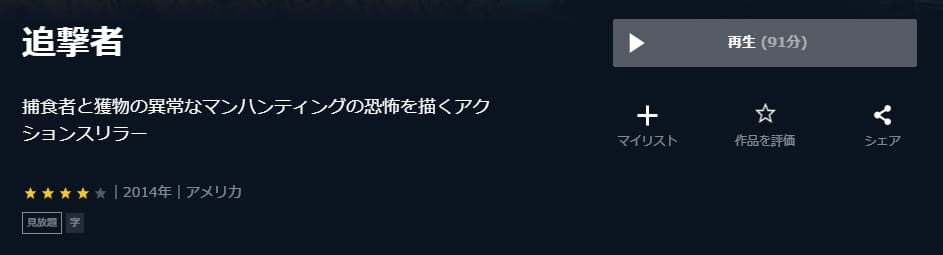 映画 追撃者 14 の動画をフルで無料視聴できる配信サイトまとめ