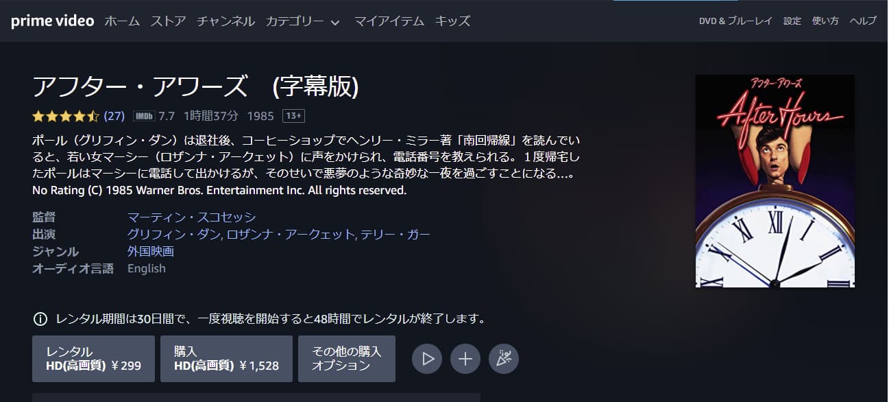 アフター・アワーズamazonプライム