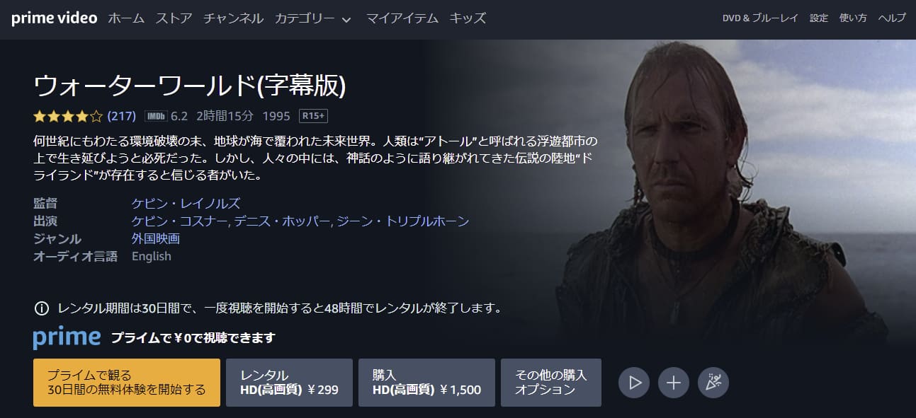 映画 ウォーターワールドの動画をフルで無料視聴できる配信サイトまとめ