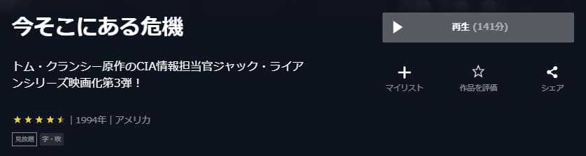 映画 今そこにある危機の動画をフルで無料視聴できる配信サイトまとめ