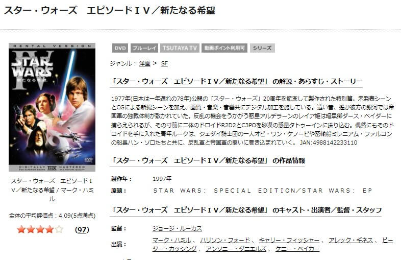 映画 スター ウォーズ エピソード4 新たなる希望の動画をフルで無料視聴できる配信サイトまとめ