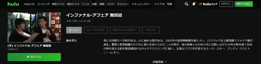 映画 インファナル アフェアの動画をフルで無料視聴できる配信サイトまとめ